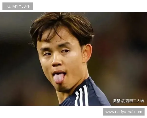 久保建英加盟皇马开启豪门生涯阶段解析